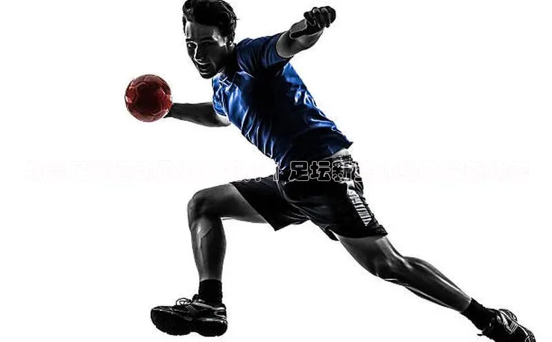 米兰官网首页登录入口哇咔哇咔文化台湾足球运动员谢场简介 | 足坛新星介绍及最新动态