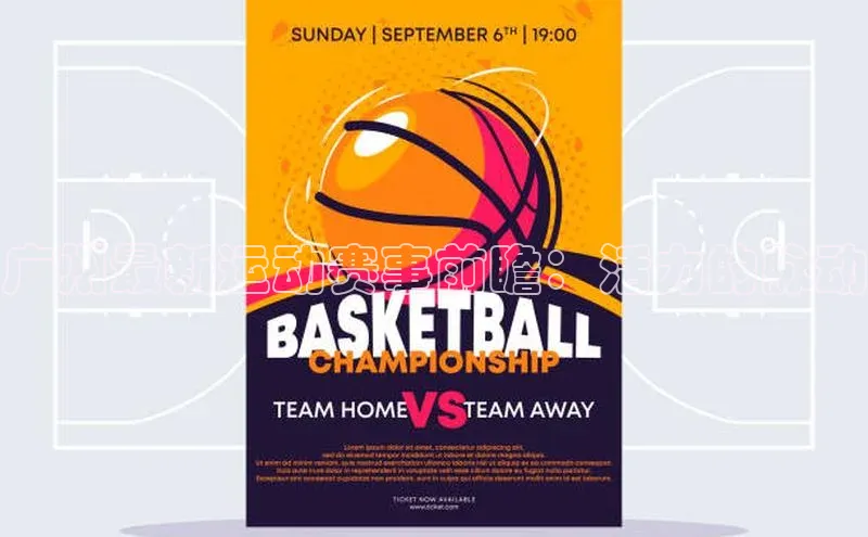 米兰·全站app登录appARGA公司广州最新运动赛事前瞻：活力的脉动