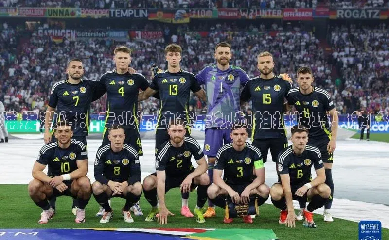 米兰·体育官方网站彩讯股份捕捉激情：专业运动赛事视频拍摄技巧与策略