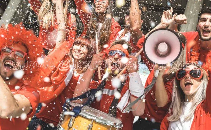 透视2021：运动赛事中的精彩瞬间与变革趋势