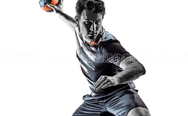 雷熊运动：未知，挑战极限的赛事资讯与分析